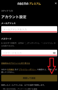 ABEMAプレミアム登録方法2