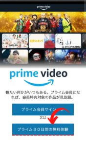 アマゾンプライム登録手順1