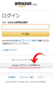 アマゾンプライム登録手順2