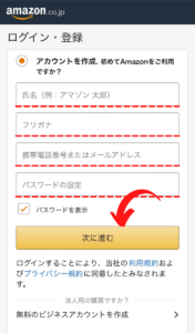 アマゾンプライム登録手順3
