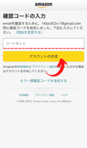 アマゾンプライム登録手順5