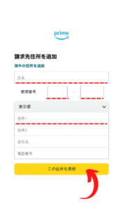 アマゾンプライム登録手順7