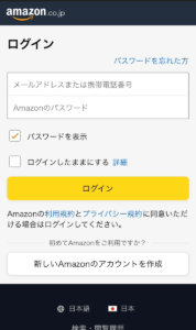 Amazonプライム登録②