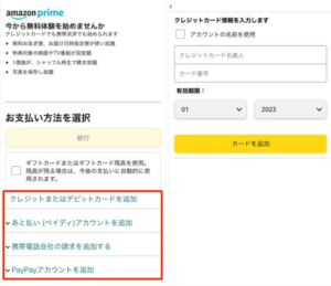 Amazonプライム登録④