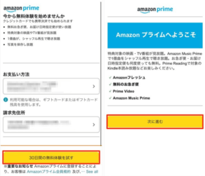 Amazonプライム登録⑥