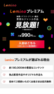 Lemino登録方法①