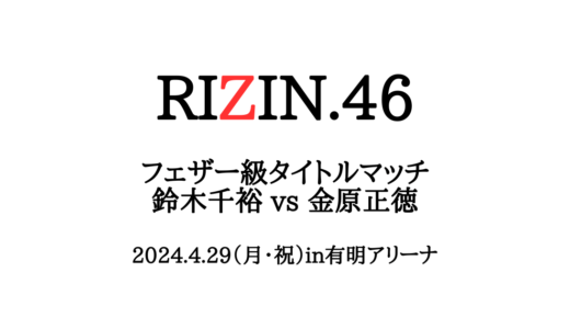 超RIZIN.3のビーベットのやり方は？締切やオッズ（倍率）も紹介！