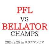 PFL vs BELLATOR